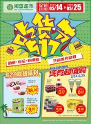 【闽篮超市】吃货节｜快来pick你的最爱（